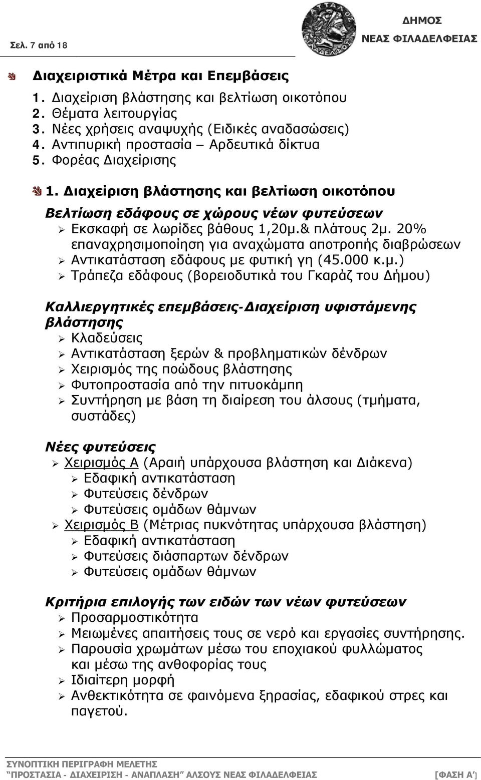 20% επαναχρησιμο