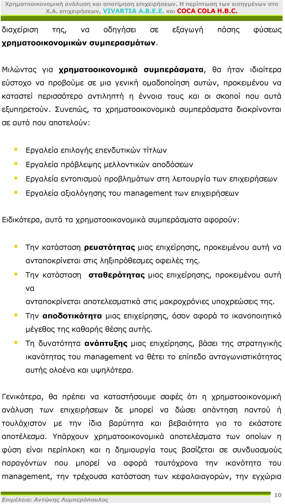 εξυπηρετούν.