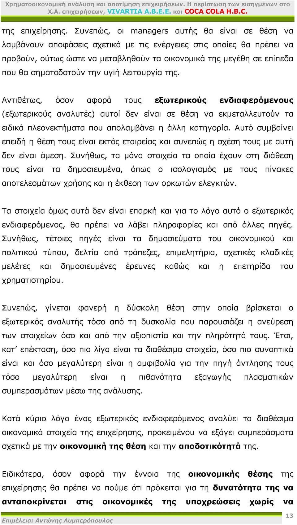 σηματοδοτούν την υγιή λειτουργία της.