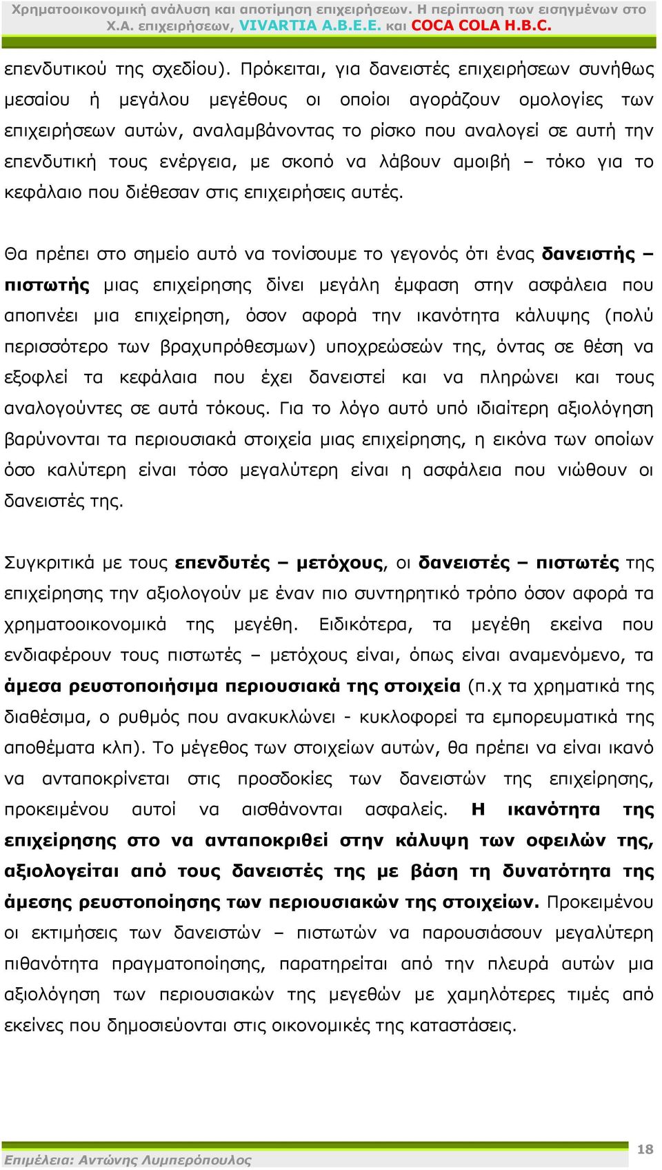 ενέργεια, με σκοπό να λάβουν αμοιβή τόκο για το κεφάλαιο που διέθεσαν στις επιχειρήσεις αυτές.