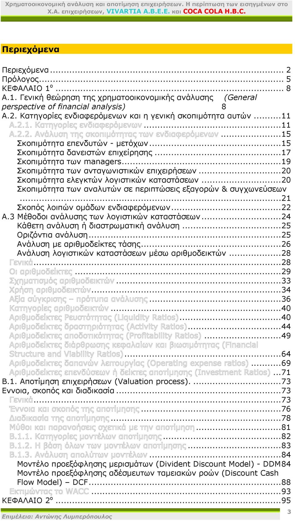 ..20 Σκοπιμότητα ελεγκτών λογιστικών καταστάσεων...20 Σκοπιμότητα των αναλυτών σε περιπτώσεις εξαγορών & συγχωνεύσεων...21 Σκοπός λοιπών ομάδων ενδιαφερόμενων...22 Α.