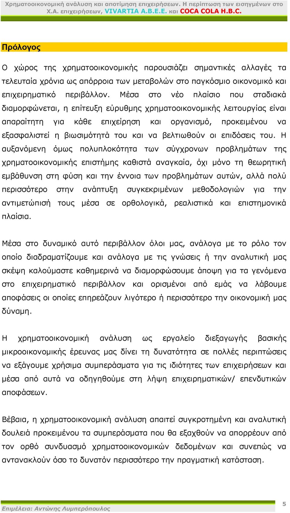 και να βελτιωθούν οι επιδόσεις του.