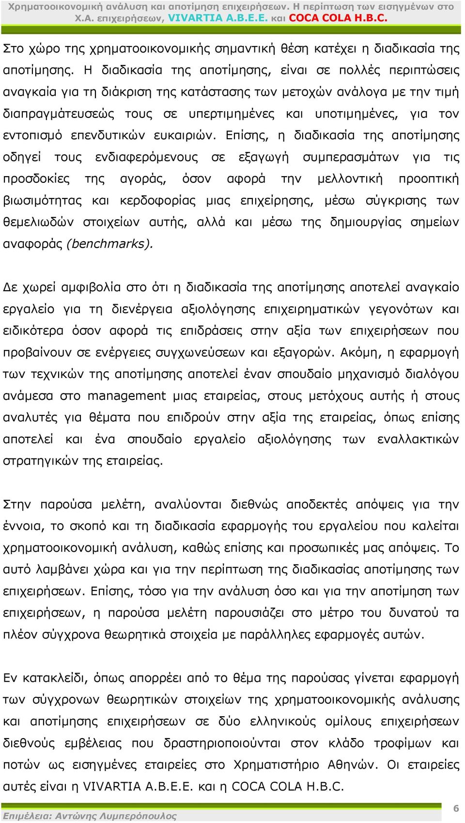 εντοπισμό επενδυτικών ευκαιριών.