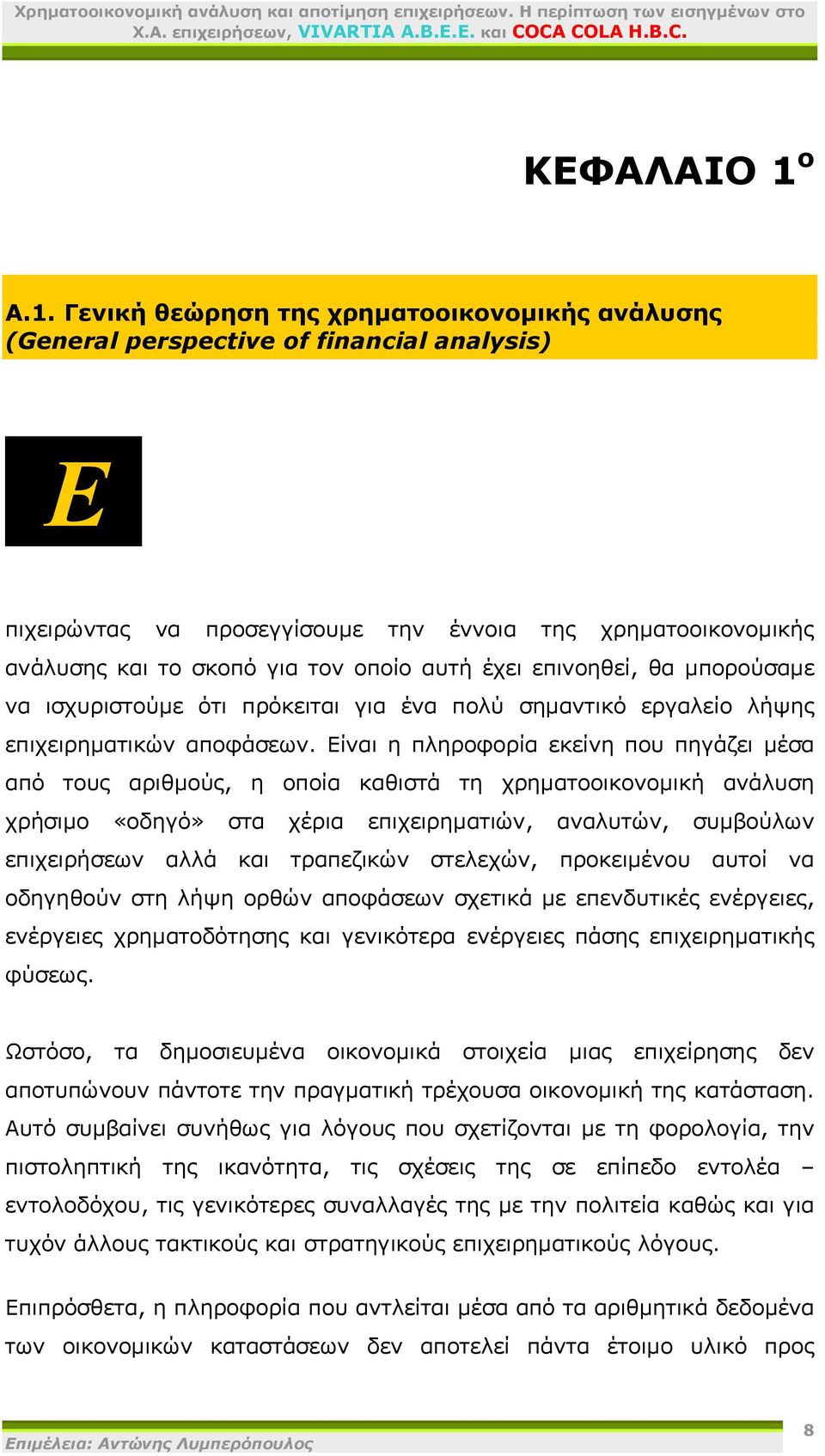 Γενική θεώρηση της χρηματοοικονομικής ανάλυσης (General perspective of financial analysis) Ε ε πιχειρώντας να προσεγγίσουμε την έννοια της χρηματοοικονομικής ανάλυσης και το σκοπό για τον οποίο αυτή