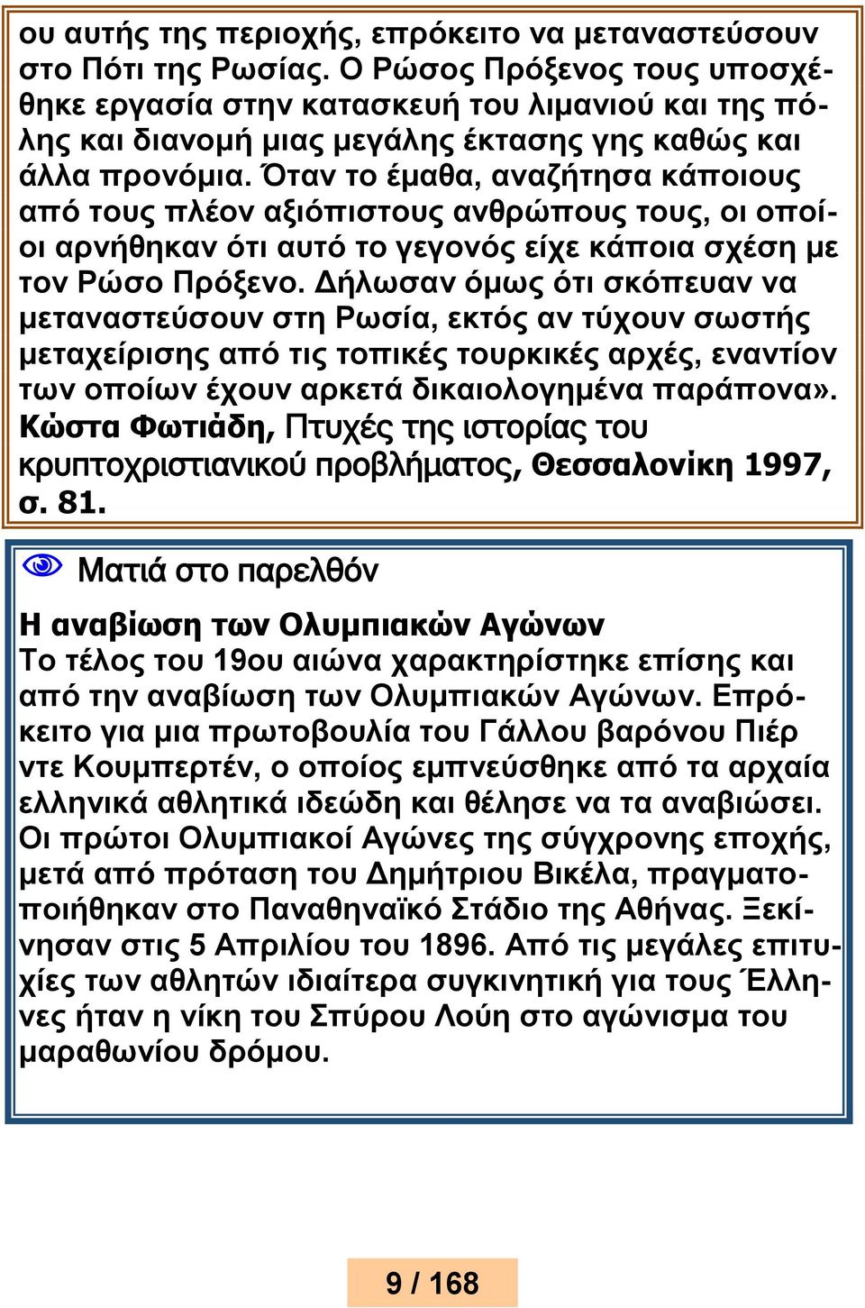 Όταν το έμαθα, αναζήτησα κάποιους από τους πλέον αξιόπιστους ανθρώπους τους, οι οποίοι αρνήθηκαν ότι αυτό το γεγονός είχε κάποια σχέση με τον Ρώσο Πρόξενο.