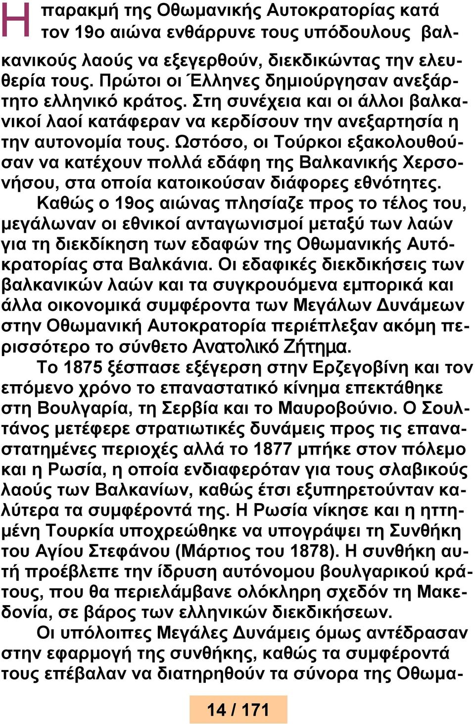 Ωστόσο, οι Τούρκοι εξακολουθούσαν να κατέχουν πολλά εδάφη της Βαλκανικής Χερσονήσου, στα οποία κατοικούσαν διάφορες εθνότητες.