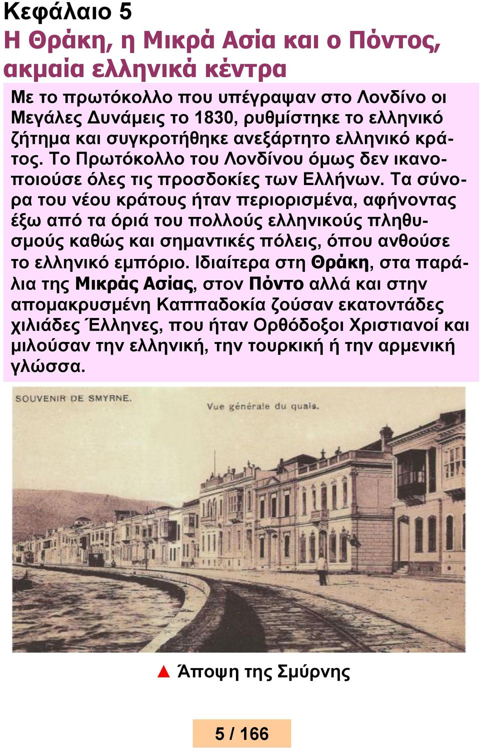 Τα σύνορα του νέου κράτους ήταν περιορισμένα, αφήνοντας έξω από τα όριά του πολλούς ελληνικούς πληθυσμούς καθώς και σημαντικές πόλεις, όπου ανθούσε το ελληνικό εμπόριο.