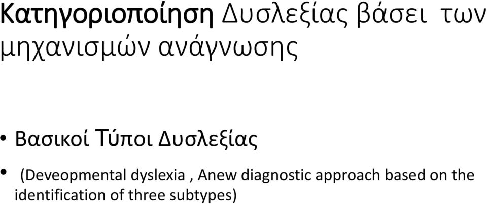 (Deveopmental dyslexia, Anew diagnostic