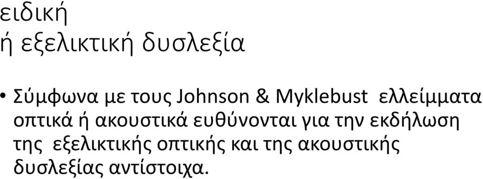 ακουστικά ευθύνονται για την εκδήλωση της