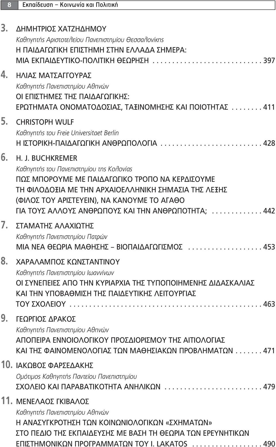 CHRISTOPH WULF Καθηγητής του Freie Universitaet Berlin Η ΙΣΤΟΡΙΚΗ-ΠΑΙΔΑΓΩΓΙΚΗ ΑΝΘΡΩΠΟΛΟΓΙΑ.......................... 428 6. H. J.