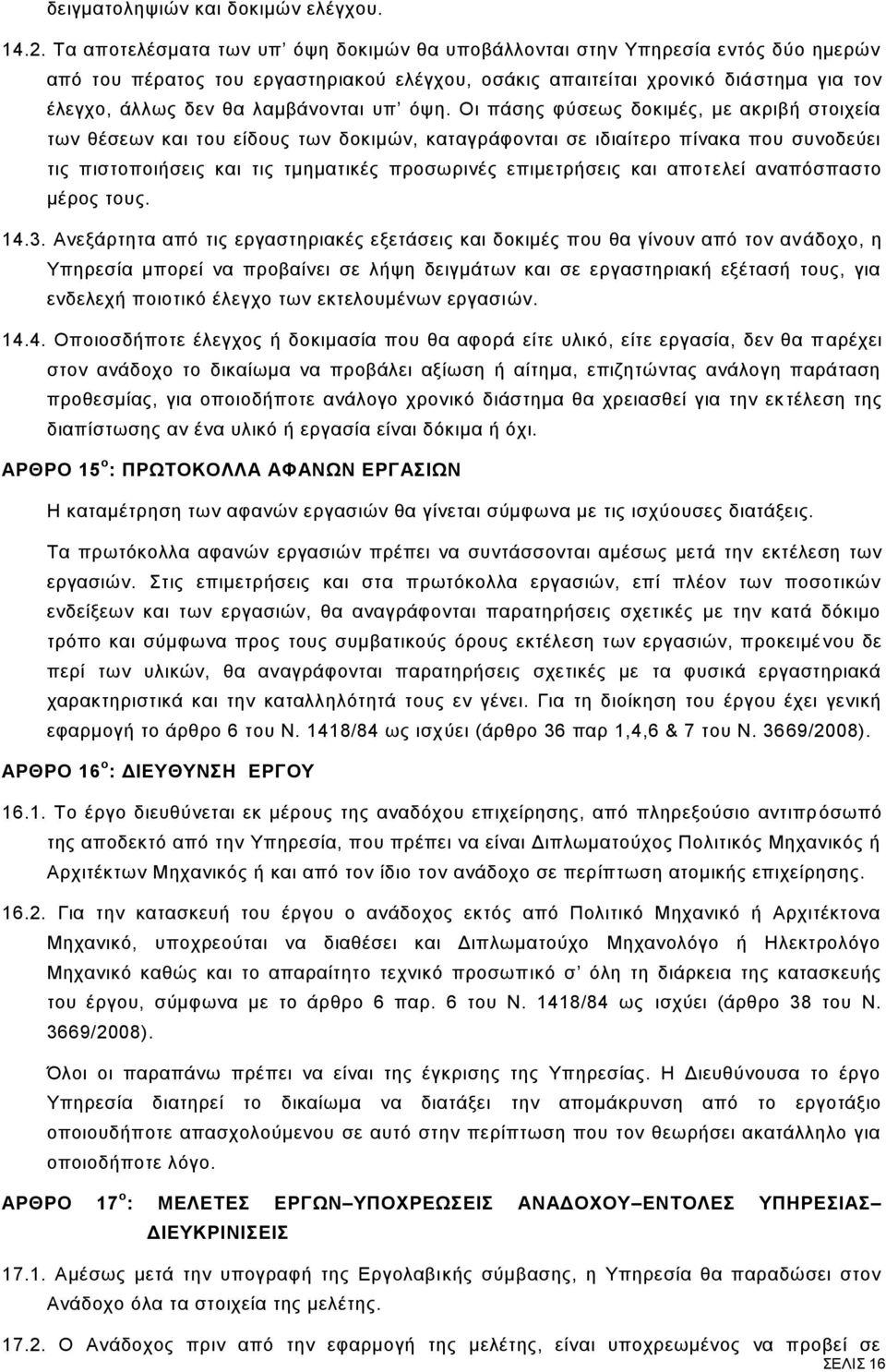 λαμβάνονται υπ όψη.