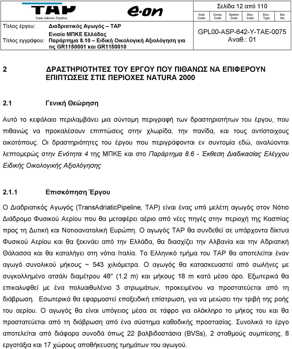 Οι δραστηριότητες του έργου που περιγράφονται εν συντομία εδώ, αναλύονται λεπτομερώς στην Ενότητα 4 της ΜΠΚΕ και στο Παράρτημα 8.6 - Έκθεση Διαδικασίας Ελέγχου Ειδικής Οικολογικής Αξιολόγησης 2.1.