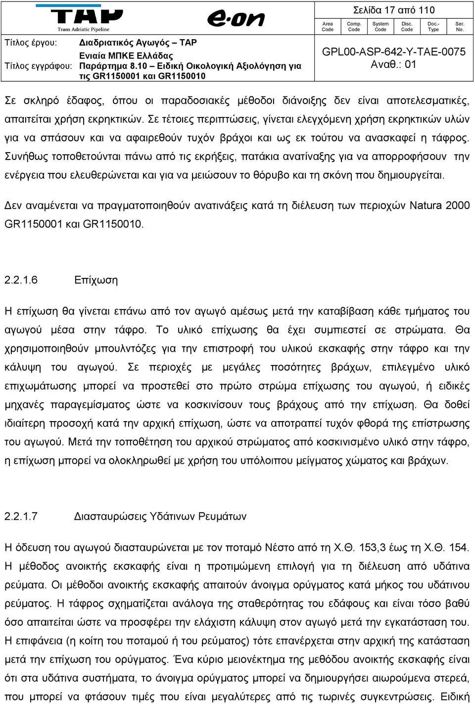 Συνήθως τοποθετούνται πάνω από τις εκρήξεις, πατάκια ανατίναξης για να απορροφήσουν την ενέργεια που ελευθερώνεται και για να μειώσουν το θόρυβο και τη σκόνη που δημιουργείται.