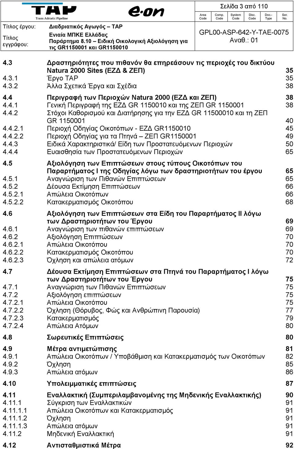 4.2.1 Περιοχή Οδηγίας Οικοτόπων - ΕΖΔ GR1150010 45 4.4.2.2 Περιοχή Οδηγίας για τα Πτηνά ΖΕΠ GR1150001 49 4.4.3 Ειδικά Χαρακτηριστικά/ Είδη των Προστατευόμενων Περιοχών 50 4.4.4 Ευαισθησία των Προστατευόμενων Περιοχών 65 4.