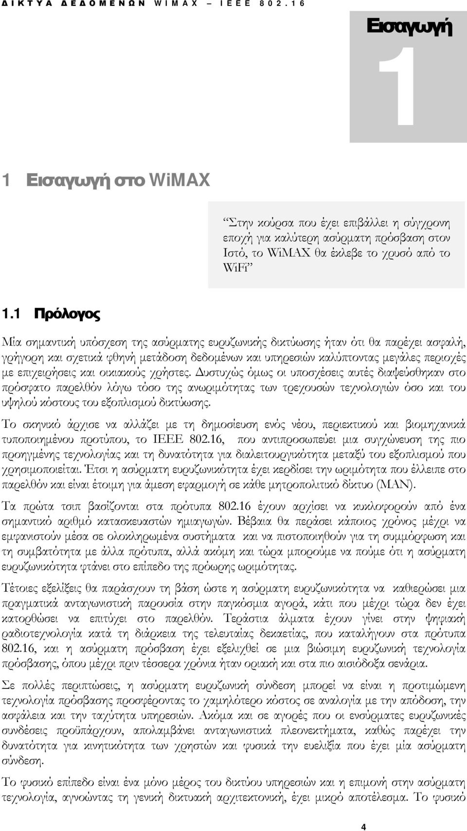 επιχειρήσεις και οικιακούς χρήστες.