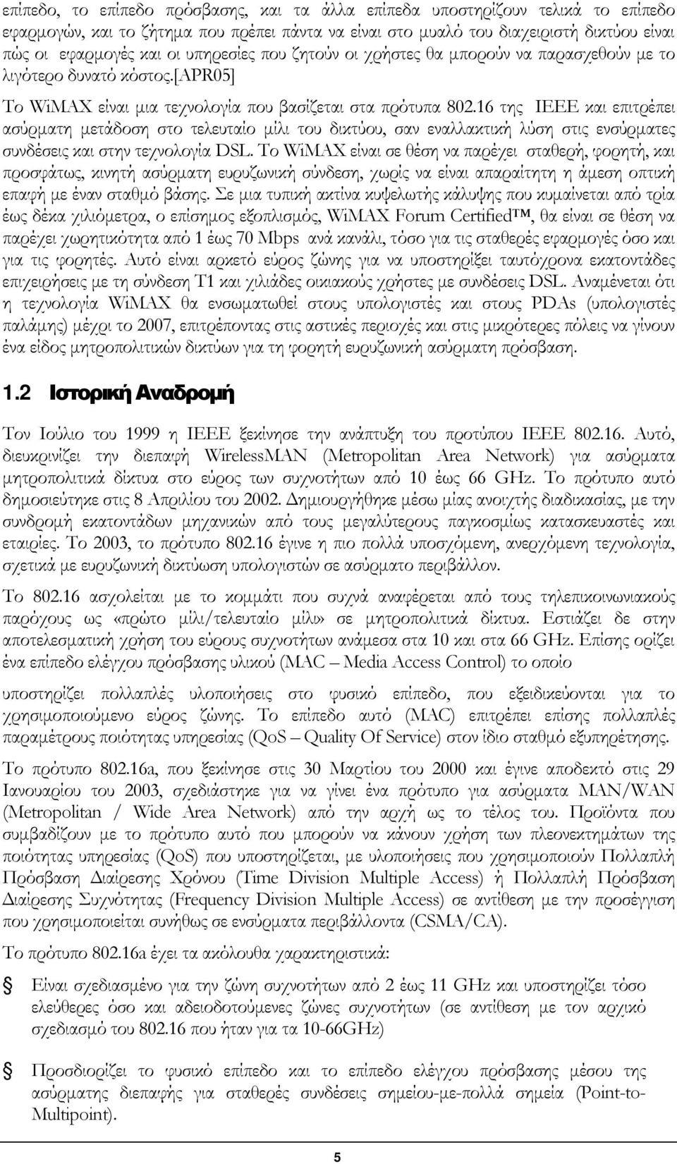 16 της IEEE και επιτρέπει ασύρματη μετάδοση στο τελευταίο μίλι του δικτύου, σαν εναλλακτική λύση στις ενσύρματες συνδέσεις και στην τεχνολογία DSL.