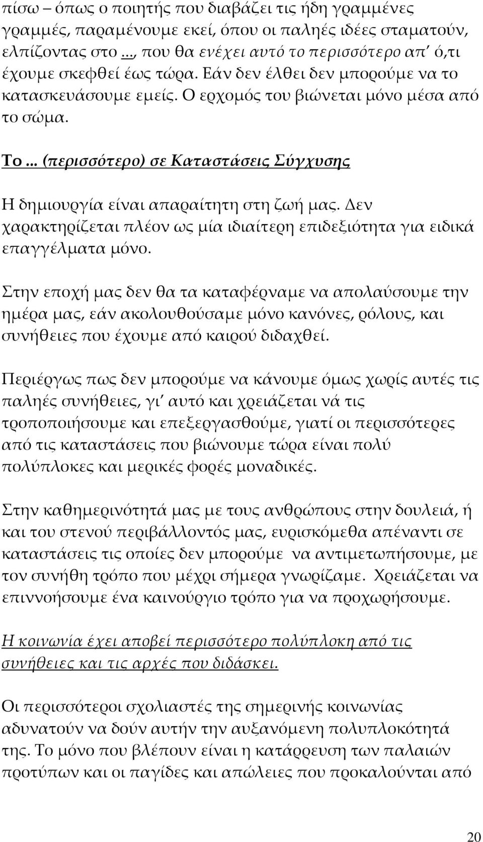 Δεν χαρακτηρίζεται πλέον ως μία ιδιαίτερη επιδεξιότητα για ειδικά επαγγέλματα μόνο.