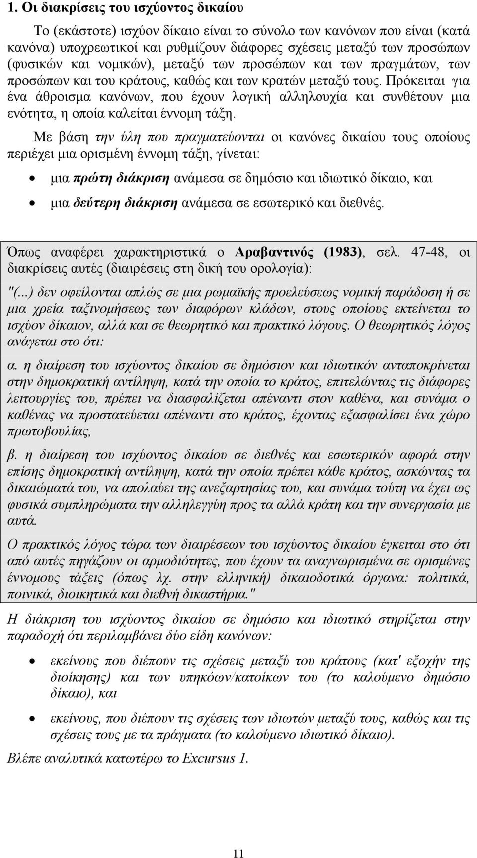 Πρόκειται για ένα άθροισμα κανόνων, που έχουν λογική αλληλουχία και συνθέτουν μια ενότητα, η οποία καλείται έννομη τάξη.