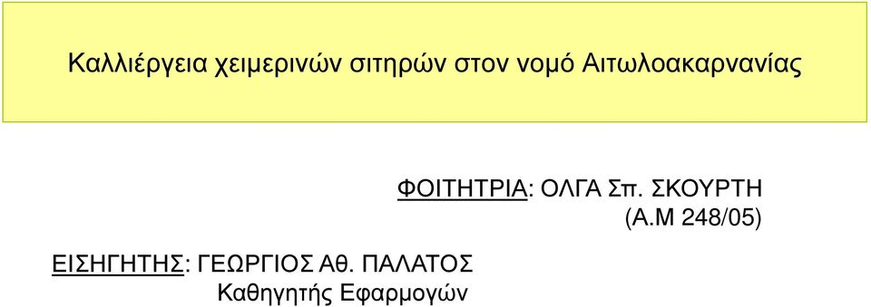 ΓΕΩΡΓΙΟΣ Αθ.