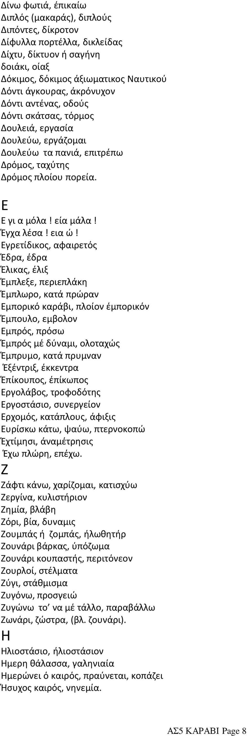 εια ώ!