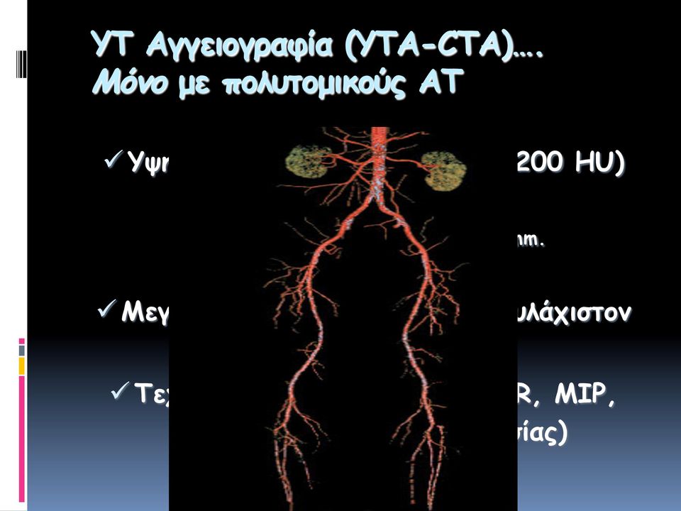 (Εγχυτής) " πάχος δέσµης 0.5-1.25 mm.