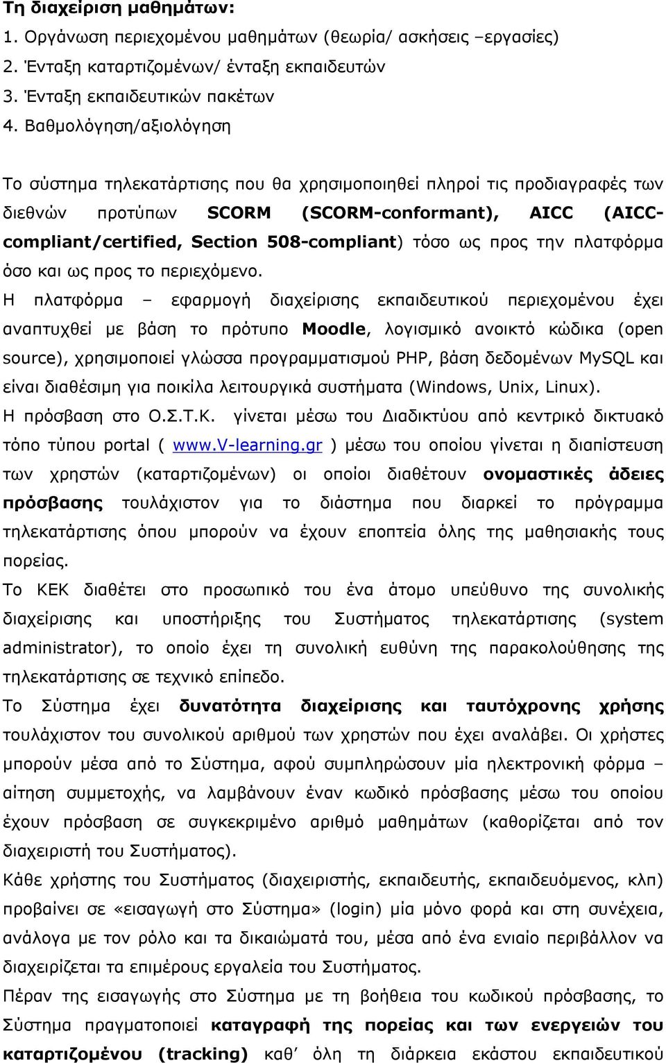 τόσο ως προς την πλατφόρμα όσο και ως προς το περιεχόμενο.