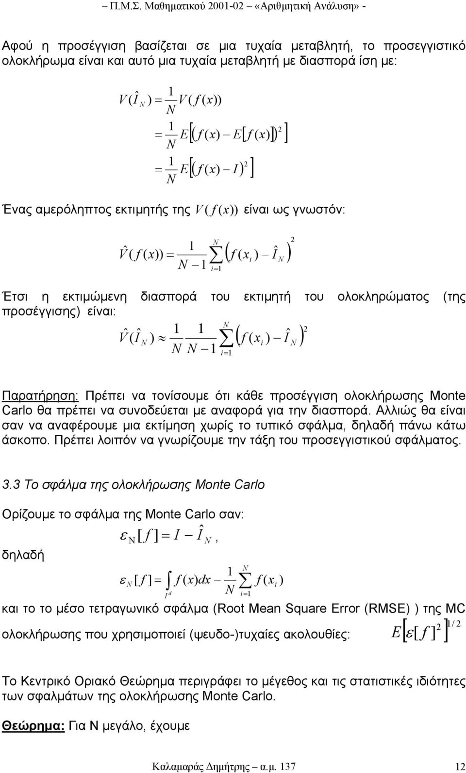 ) E E [( f ( E[ f ( ]) ] [( f ( I ) ] Ένας αµερόληπτος εκτιµητής της V ( f ( ) είναι ως γνωστόν: V ˆ( f ( ) = i= ( ˆ ) f ( ) x i I Έτσι η εκτιµώµενη διασπορά του εκτιµητή του ολοκληρώµατος (της