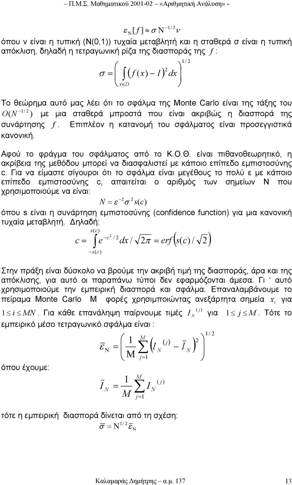 ( f ( I ) D dx Το θεώρηµα αυτό µας λέει ότι το σφάλµα της Monte Carlo είναι της τάξης του / O( ) µε µια σταθερά µπροστά που είναι ακριβώς η διασπορά της συνάρτησης f.