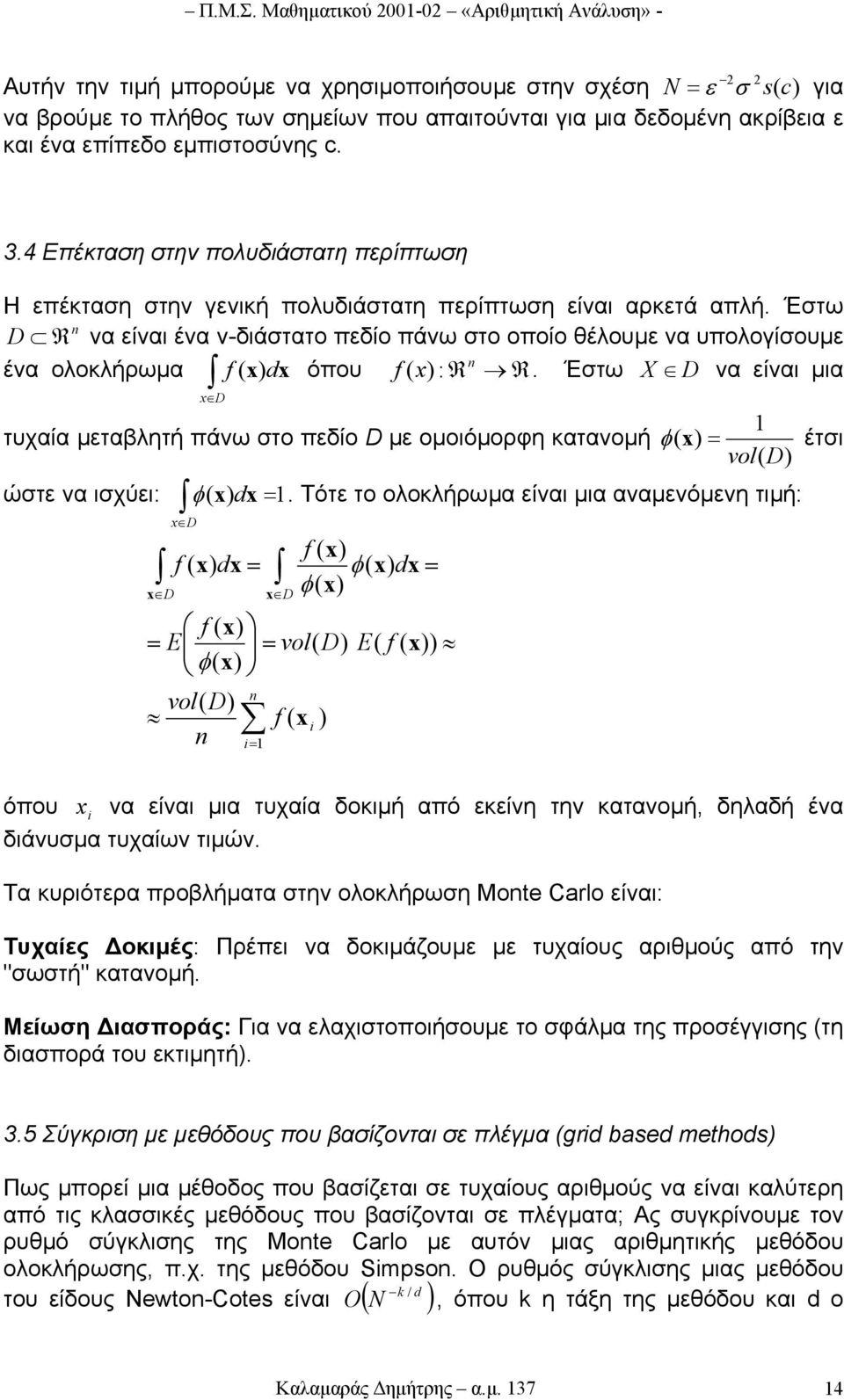 επίπεδο εµπιστοσύνης c. 3.4 Επέκταση στην πολυδιάστατη περίπτωση Η επέκταση στην γενική πολυδιάστατη περίπτωση είναι αρκετά απλή.