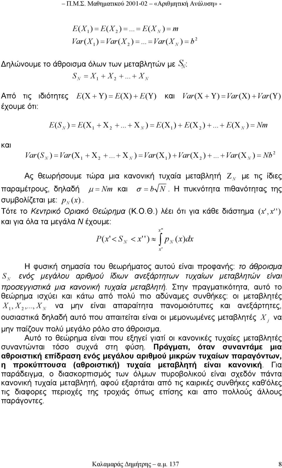 .. + Χ ) = Var( Χ) + Var( Χ ) +... + Var( Χ ) = Ας θεωρήσουµε τώρα µια κανονική τυχαία µεταβλητή µε τις ίδιες παραµέτρους, δηλαδή µ = m και σ = b. Η πυκνότητα πιθανότητας της συµβολίζεται µε: p (.