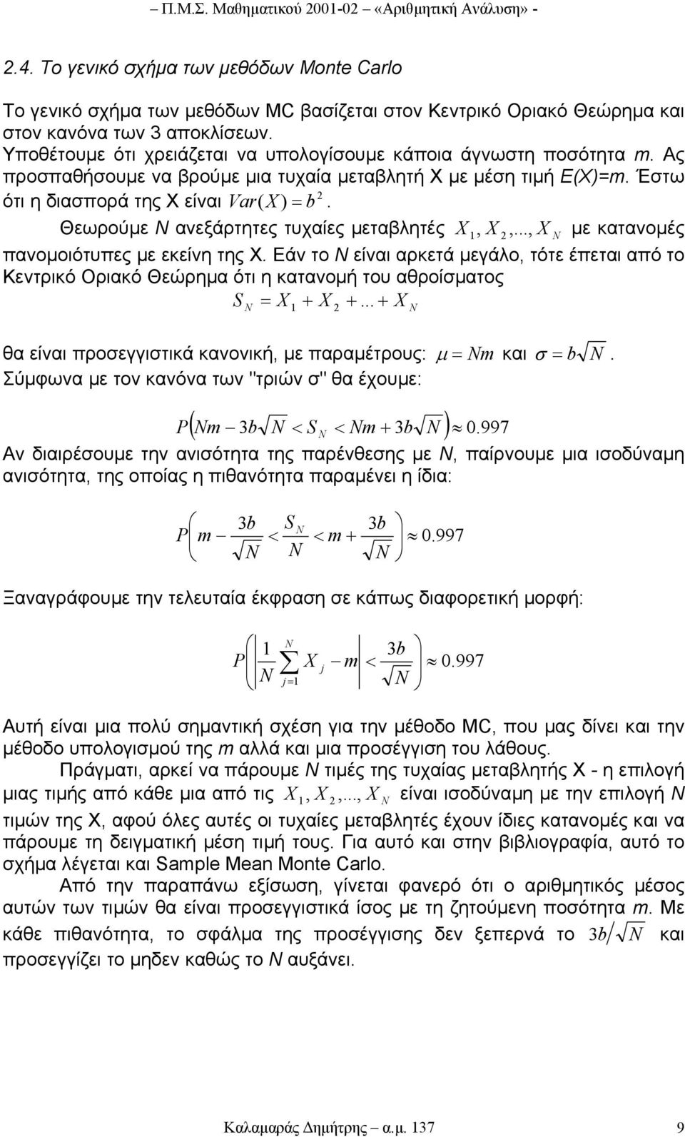 Θεωρούµε ανεξάρτητες τυχαίες µεταβλητές X, X,..., X µε κατανοµές πανοµοιότυπες µε εκείνη της Χ.