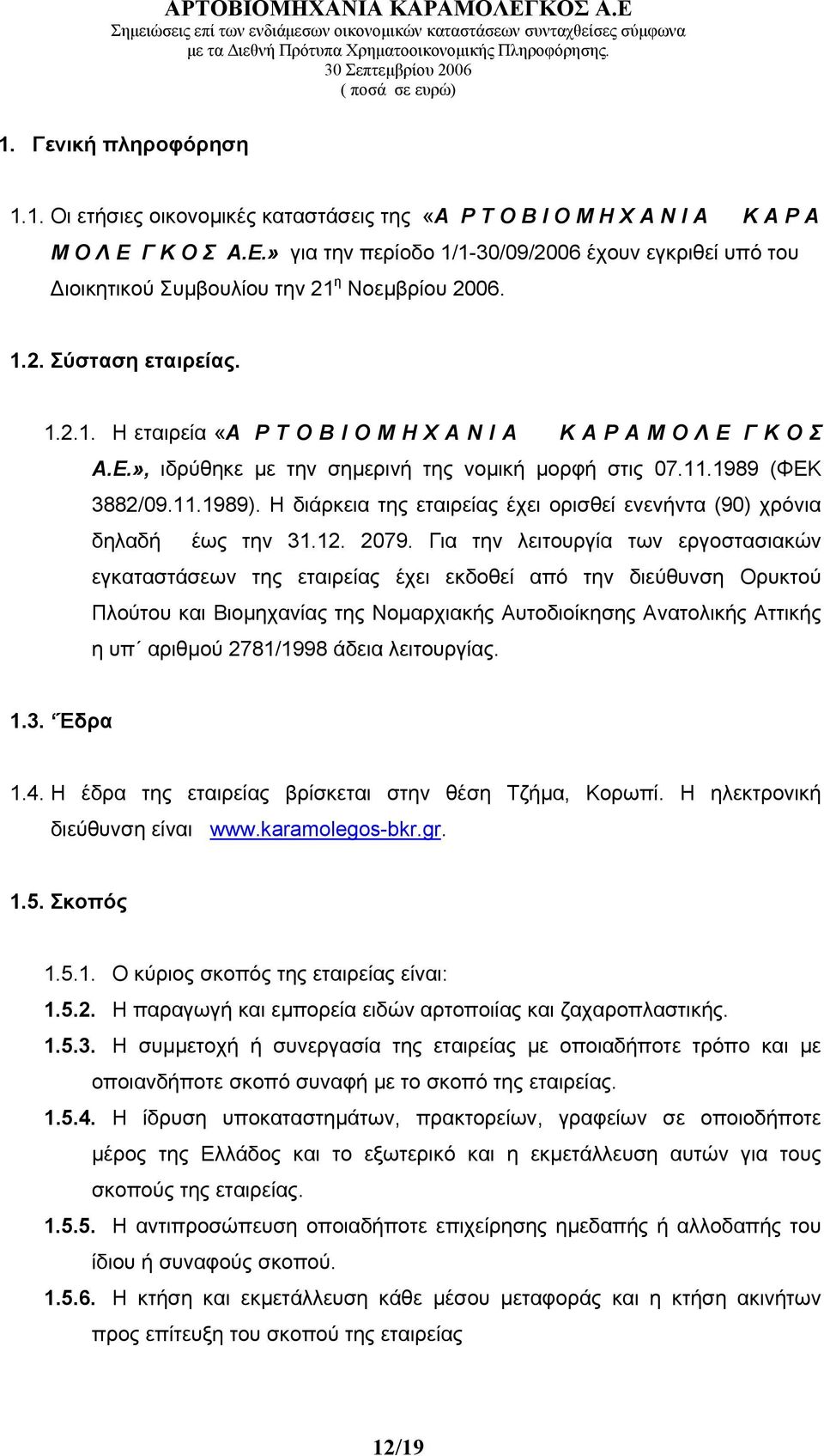 Γ Κ Ο Σ Α.Ε.» για την περίοδο 1/1-30/09/2006 έχουν εγκριθεί υπό του ιοικητικού Συµβουλίου την 21 η Νοεµβρίου 2006. 1.2. Σύσταση εταιρείας. 1.2.1. H εταιρεία «Α Ρ Τ Ο Β Ι Ο Μ Η Χ Α Ν Ι Α Κ Α Ρ Α Μ Ο Λ Ε Γ Κ Ο Σ Α.