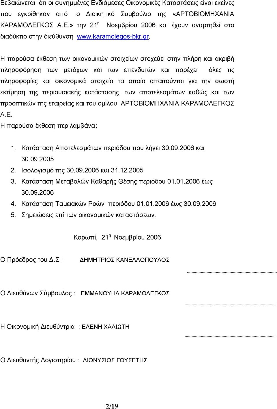 Η παρούσα έκθεση των οικονοµικών στοιχείων στοχεύει στην πλήρη και ακριβή πληροφόρηση των µετόχων και των επενδυτών και παρέχει όλες τις πληροφορίες και οικονοµικά στοιχεία τα οποία απαιτούνται για