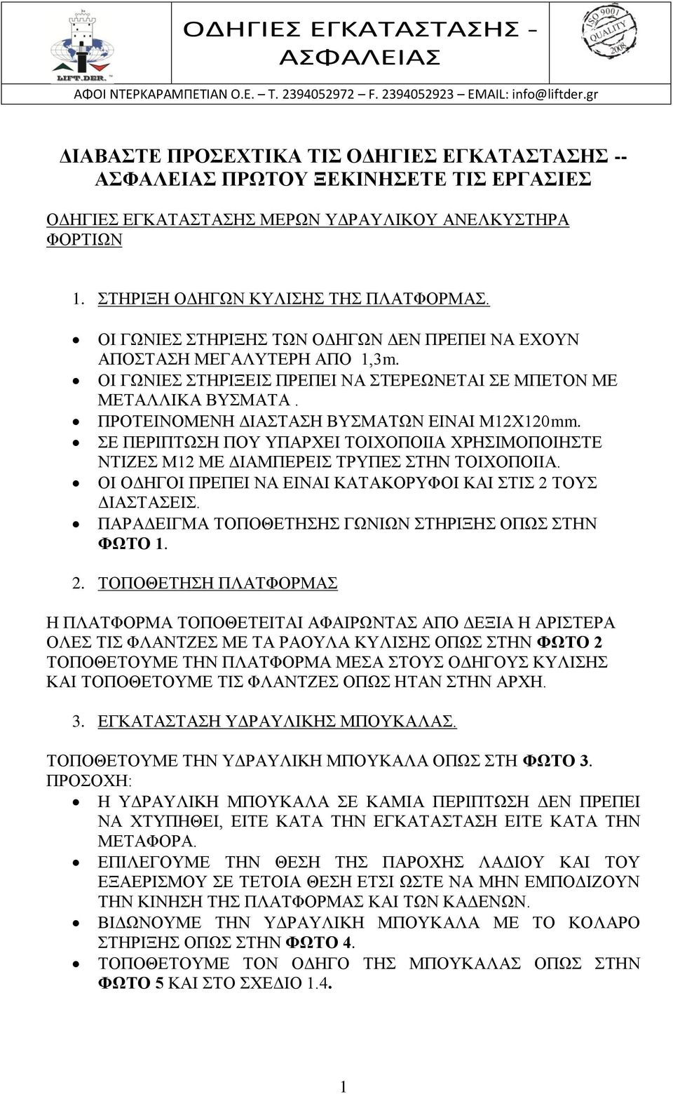 ΠΡΟΤΕΙΝΟΜΕΝΗ ΔΙΑΣΤΑΣΗ ΒΥΣΜΑΤΩΝ ΕΙΝΑΙ Μ12Χ120mm. ΣΕ ΠΕΡΙΠΤΩΣΗ ΠΟΥ ΥΠΑΡΧΕΙ ΤΟΙΧΟΠΟΙΙΑ ΧΡΗΣΙΜΟΠΟΙΗΣΤΕ ΝΤΙΖΕΣ Μ12 ΜΕ ΔΙΑΜΠΕΡΕΙΣ ΤΡΥΠΕΣ ΣΤΗΝ ΤΟΙΧΟΠΟΙΙΑ.