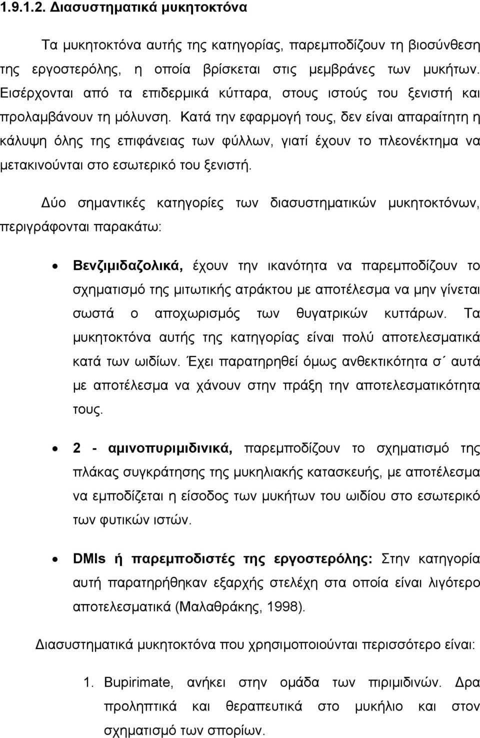 Κατά την εφαρµογή τους, δεν είναι απαραίτητη η κάλυψη όλης της επιφάνειας των φύλλων, γιατί έχουν το πλεονέκτηµα να µετακινούνται στο εσωτερικό του ξενιστή.