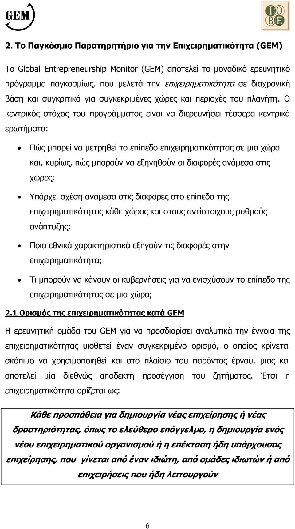 Ο κεντρικός στόχος του προγράµµατος είναι να διερευνήσει τέσσερα κεντρικά ερωτήµατα: Πώς µπορεί να µετρηθεί το επίπεδο επιχειρηµατικότητας σε µια χώρα και, κυρίως, πώς µπορούν να εξηγηθούν οι