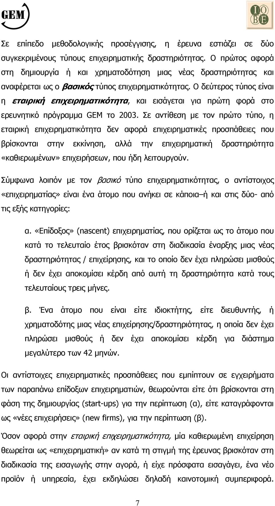 Ο δεύτερος τύπος είναι η εταιρική επιχειρηµατικότητα, και εισάγεται για πρώτη φορά στο ερευνητικό πρόγραµµα GEM το 2003.