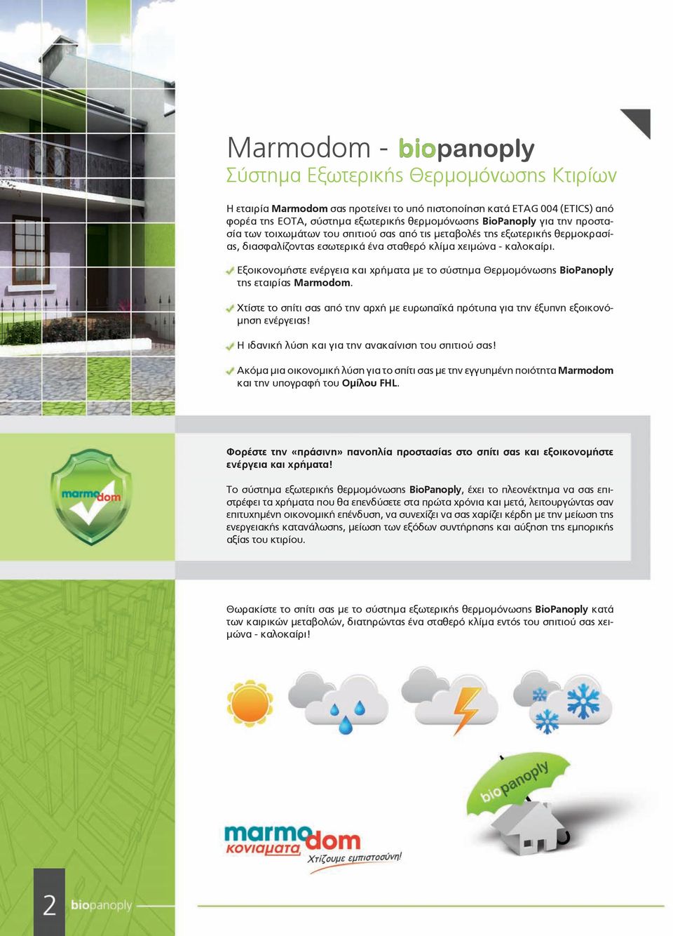 Εξοικονομήστε ενέργεια και χρήματα με το σύστημα Θερμομόνωσης BioPanoply της εταιρίας Marmodom. Χτίστε το σπίτι σας από την αρχή με ευρωπαϊκά πρότυπα για την έξυπνη εξοικονόμηση ενέργειας!