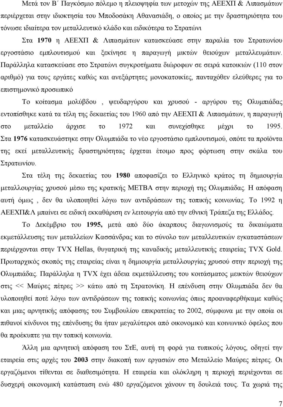 Παράλληλα κατασκεύασε στο Στρατώνι συγκροτήματα διώροφων σε σειρά κατοικιών (110 στον αριθμό) για τους εργάτες καθώς και ανεξάρτητες μονοκατοικίες, πανταχόθεν ελεύθερες για το επιστημονικό προσωπικό