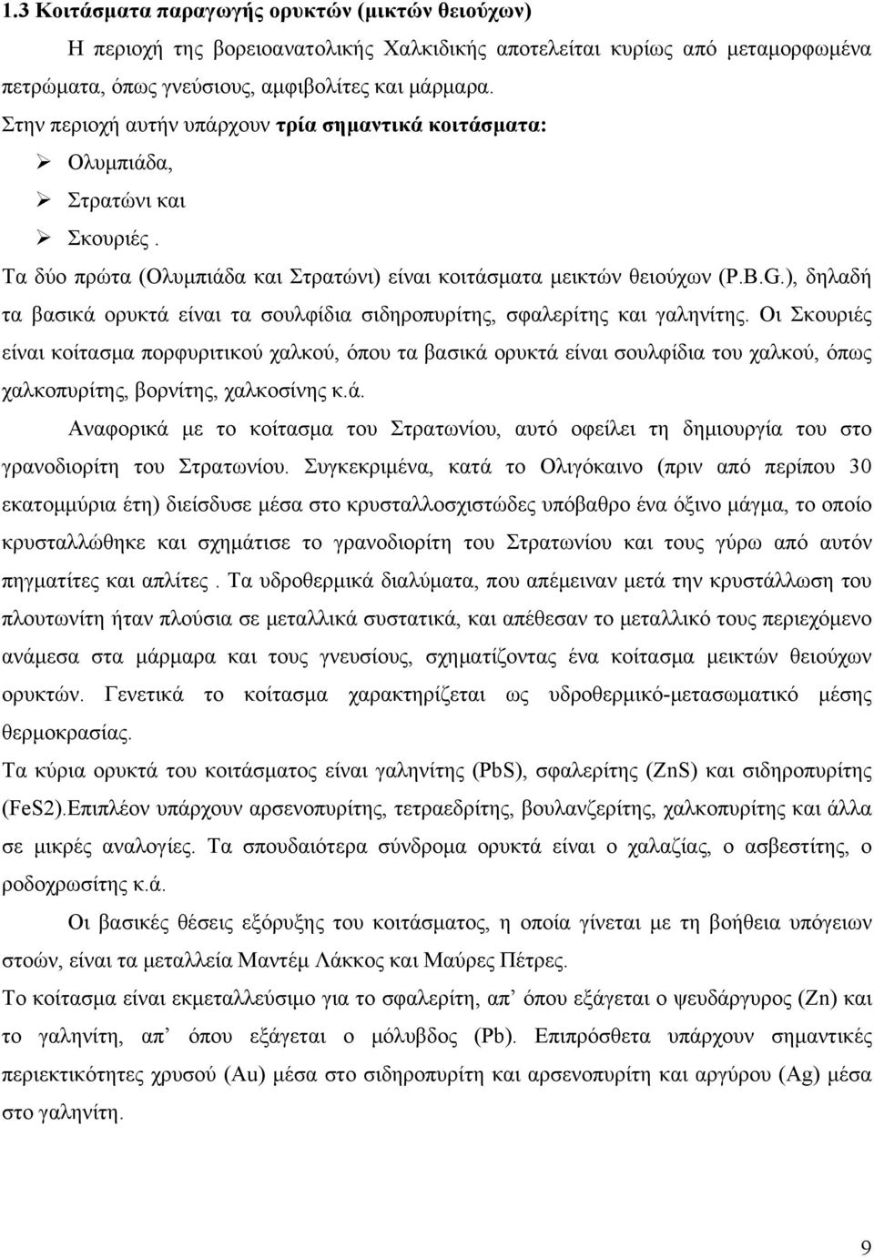 ), δηλαδή τα βασικά ορυκτά είναι τα σουλφίδια σιδηροπυρίτης, σφαλερίτης και γαληνίτης.
