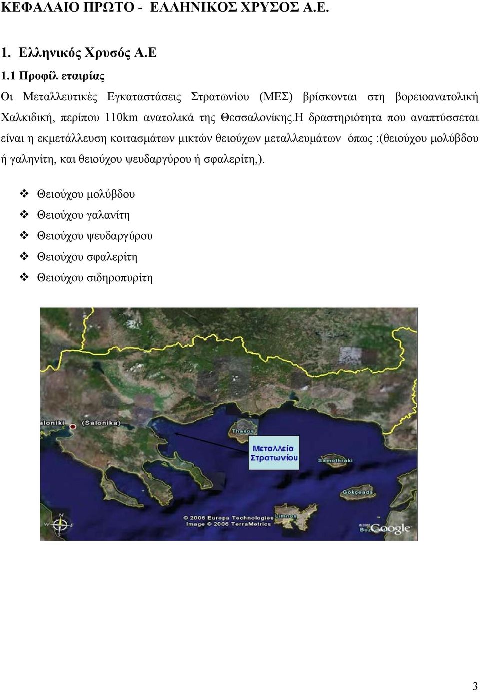 ανατολικά της Θεσσαλονίκης.