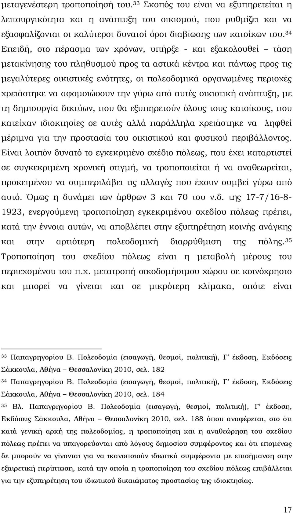 34 Επειδή, στο πέρασμα των χρόνων, υπήρξε - και εξακολουθεί τάση μετακίνησης του πληθυσμού προς τα αστικά κέντρα και πάντως προς τις μεγαλύτερες οικιστικές ενότητες, οι πολεοδομικά οργανωμένες