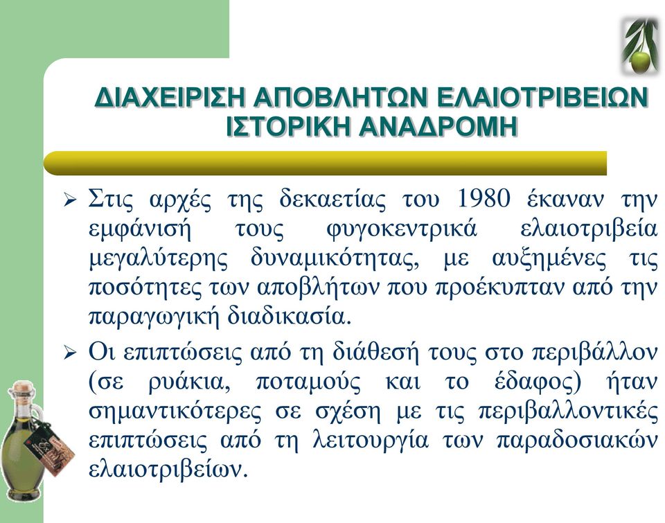 την παραγωγική διαδικασία.