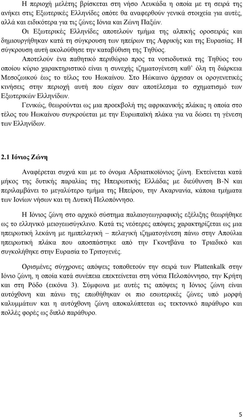 Η σύγκρουση αυτή ακολούθησε την καταβύθιση της Τηθύος.