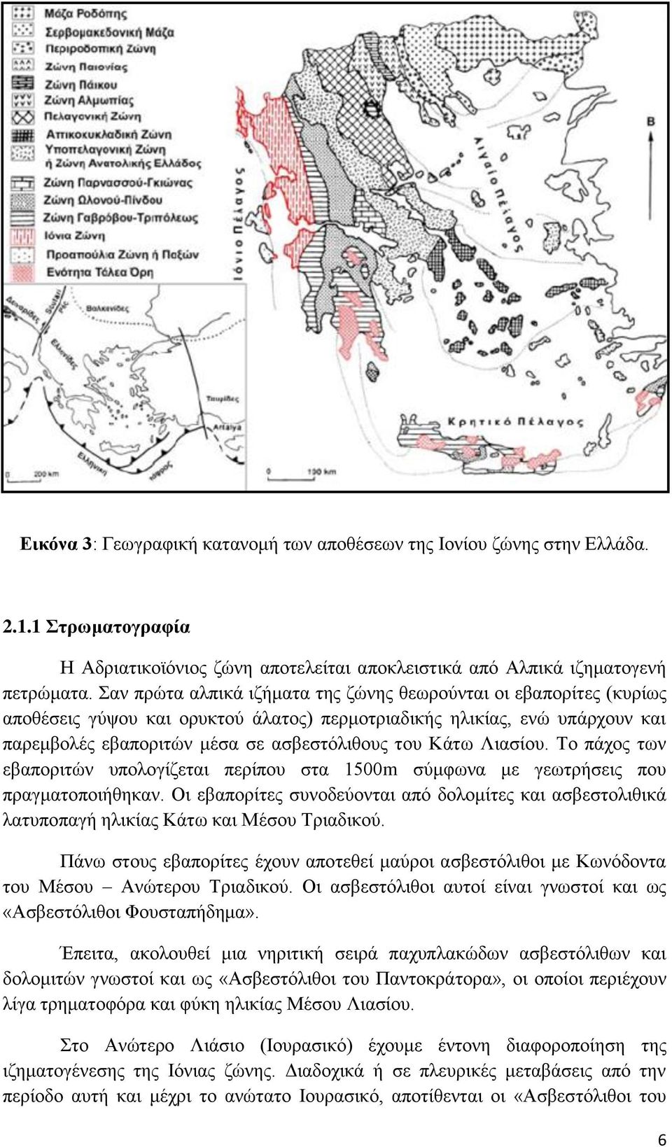 Λιασίου. Το πάχος των εβαποριτών υπολογίζεται περίπου στα 1500m σύμφωνα με γεωτρήσεις που πραγματοποιήθηκαν.