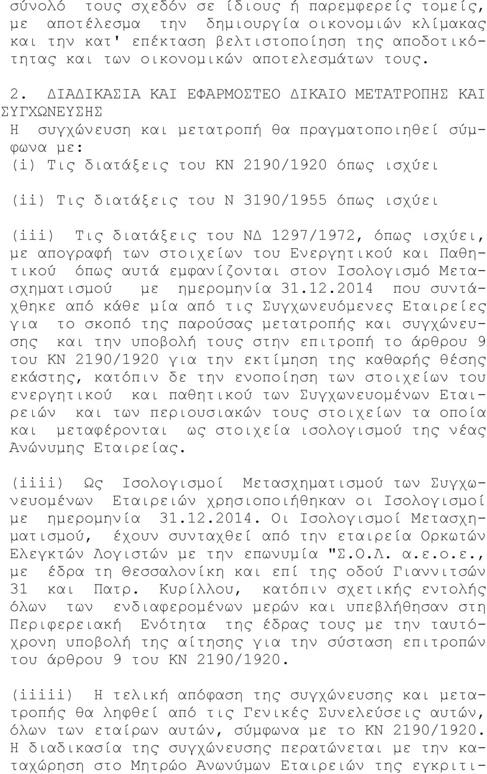 όπως ισχύει (iii) Τις διατάξεις του ΝΔ 129