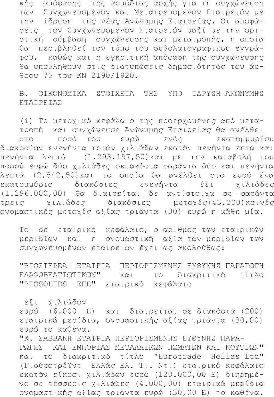 συγχώνευσης θα υποβληθούν στις διατυπώσεις δημοσιότητας του άρθρου 7β του ΚΝ 2190/1920. Β.