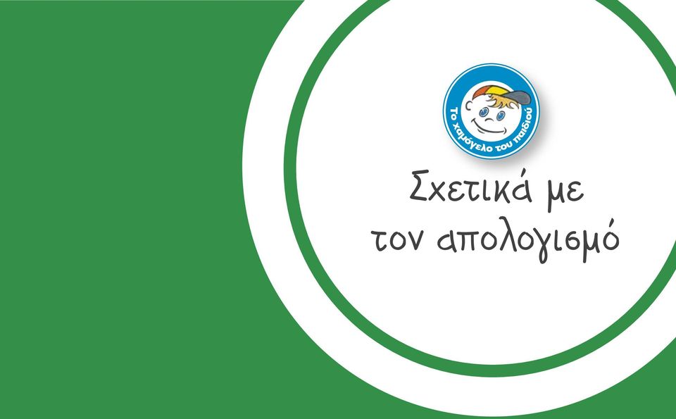 Σχετικά με