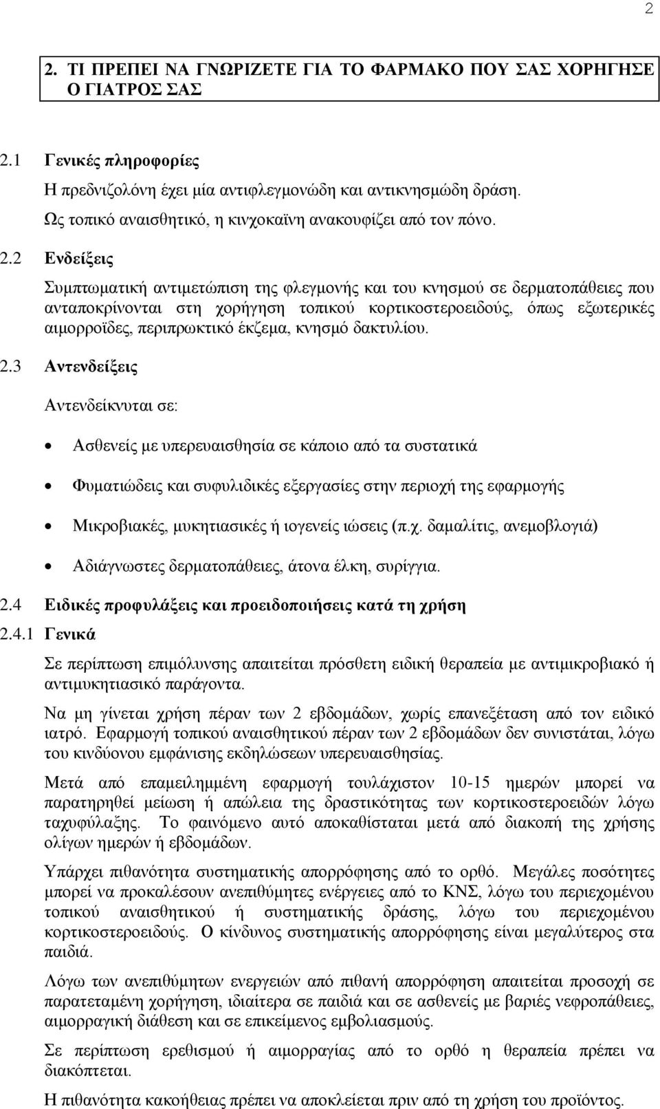 2 Ενδείξεις Συμπτωματική αντιμετώπιση της φλεγμονής και του κνησμού σε δερματοπάθειες που ανταποκρίνονται στη χορήγηση τοπικού κορτικοστεροειδούς, όπως εξωτερικές αιμορροϊδες, περιπρωκτικό έκζεμα,