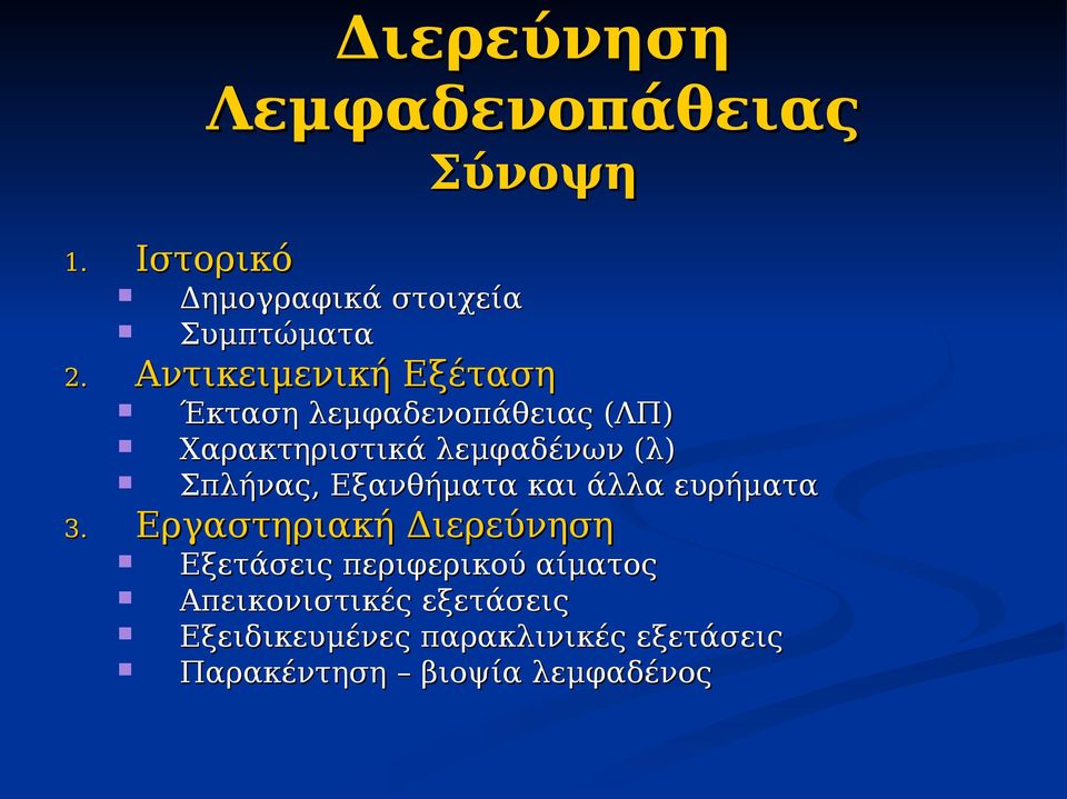 Σπλήνας, Εξανθήματα και άλλα ευρήματα 3.